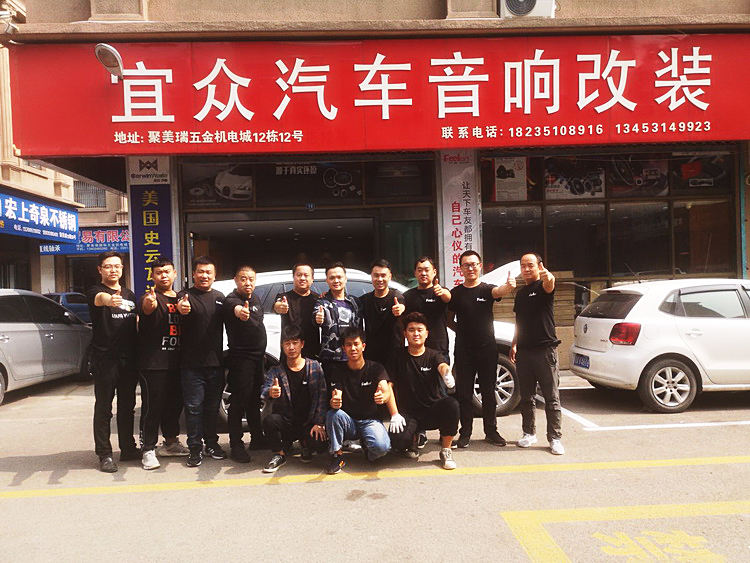 1高总与郑州宜众汽车音响同事合影留念.jpg