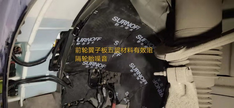14对翼子板进行隔音升级.jpg
