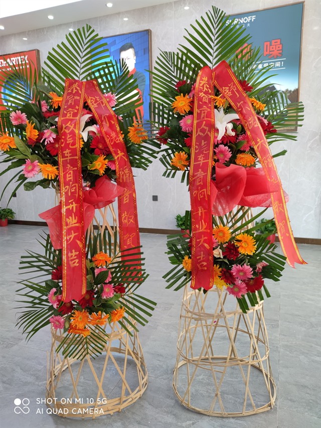 3、舒尔诺夫隔音送花篮致开业祝贺.jpg